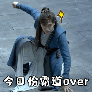 张若昀庆余年表情包gif大全