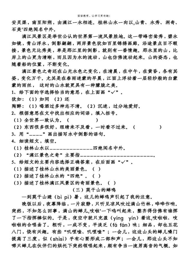 二年级语文上册表格式教案_人教版小学二年级上册语文先学后教当堂训练表格式教案_人教版小学二年级语文上册教案表格式