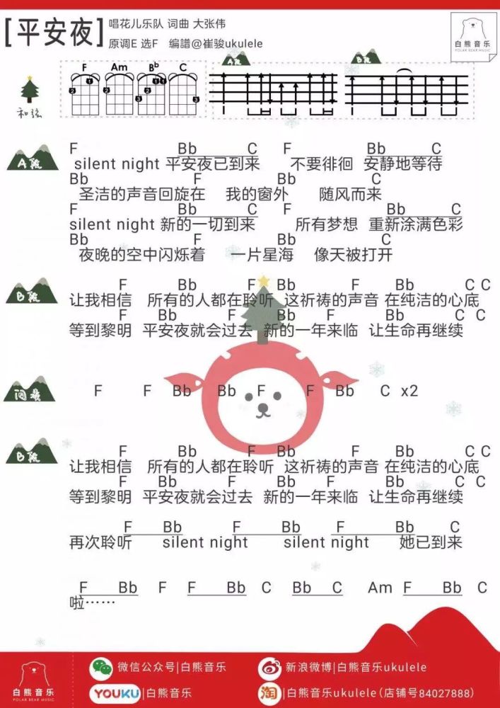 一份圣诞歌单陪你过不孤单der圣诞节! 〔精选尤克里里谱&教学