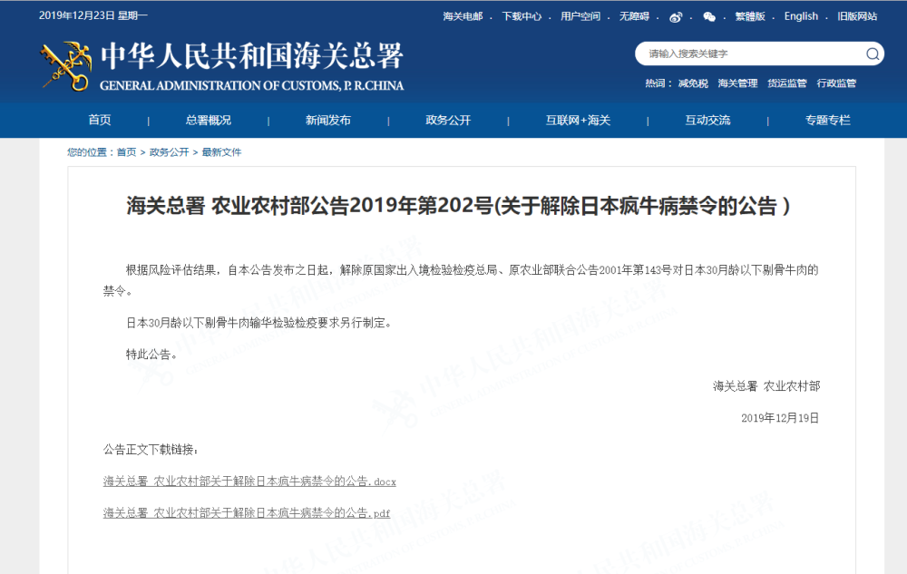 海关总署解除日本疯牛病口蹄疫禁令，日本牛肉18年后有望重返中国