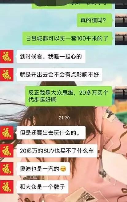 春节相亲 男方开口就要女方买一辆40万的车陪嫁