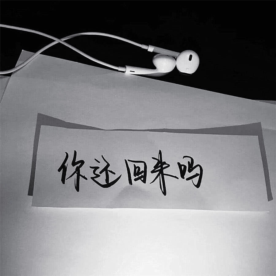 网易云热评:"世间文字八万个,唯有情字最害人"