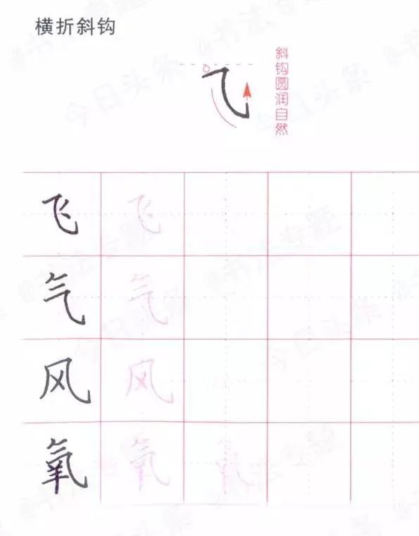 字要写好看,先掌握6个复杂笔画结构