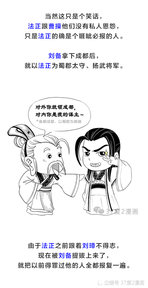漫画《三国志》刘备的军师法正