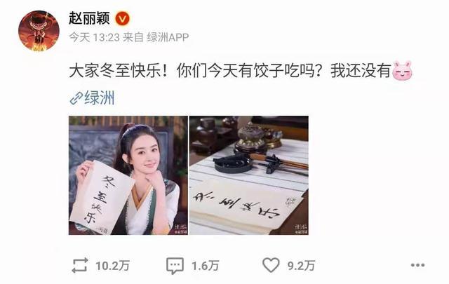 赵丽颖在线宠粉,晒"周翡照"颜值已回巅峰,秀书法惦记吃饺子
