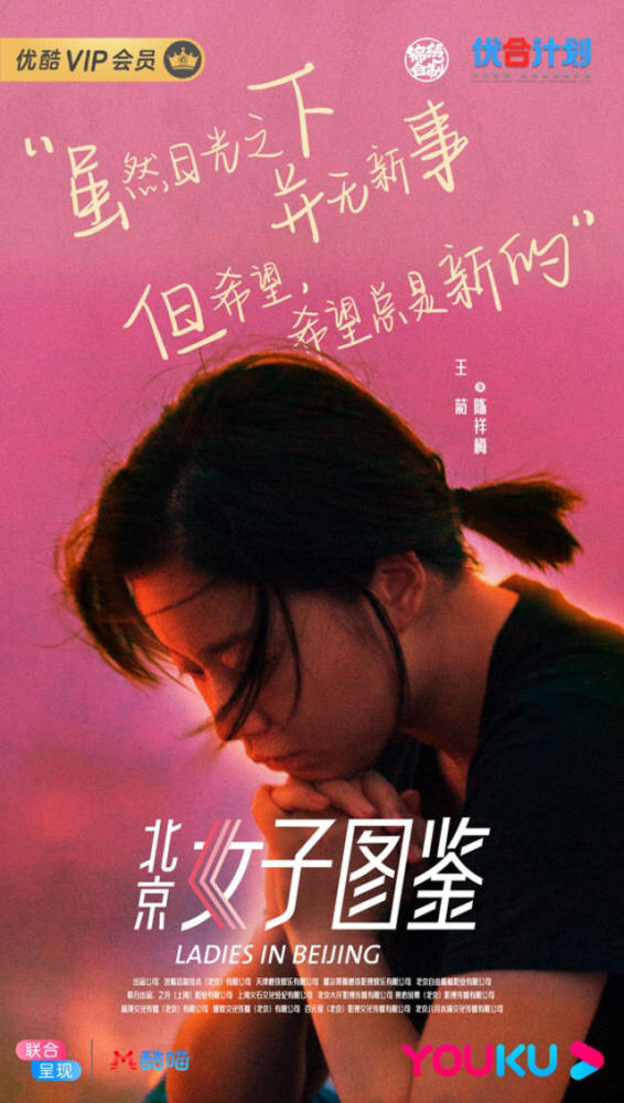 季播电影《北京女子图鉴》正在热映,王菊"逆袭"金牌经纪人看哭网友