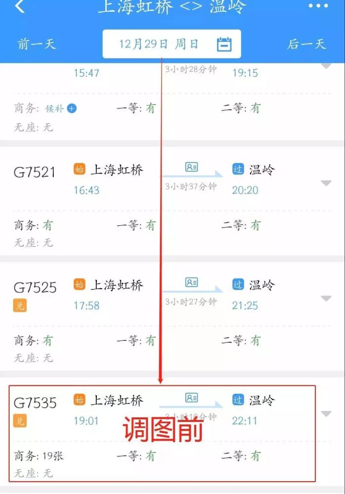 12月30日起,温岭站将取消g7535次,d3292次,g7562次列车.
