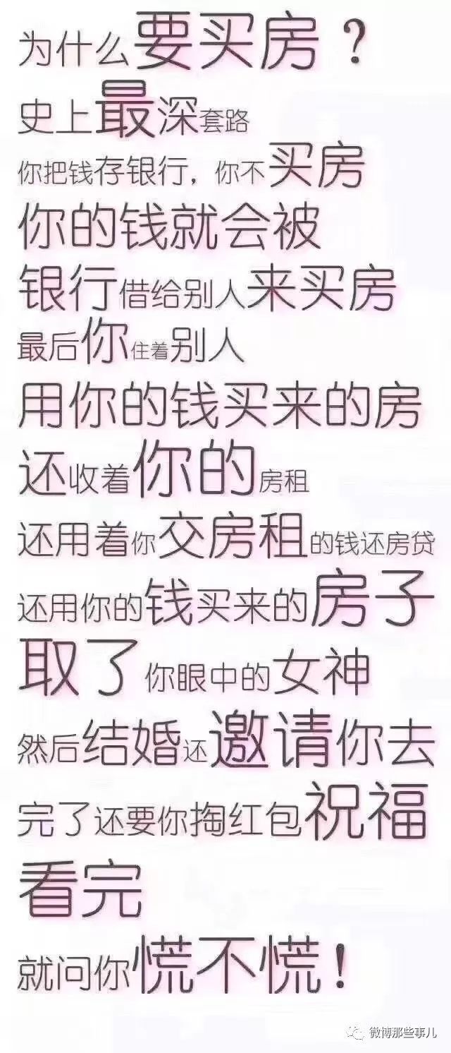 卖房的都是人才!这文案又狗血,又现实,还搞笑,不服不行!