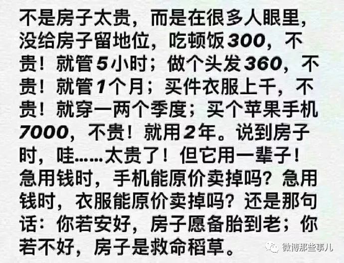 卖房的都是人才!这文案又狗血,又现实,还搞笑,不服不行!