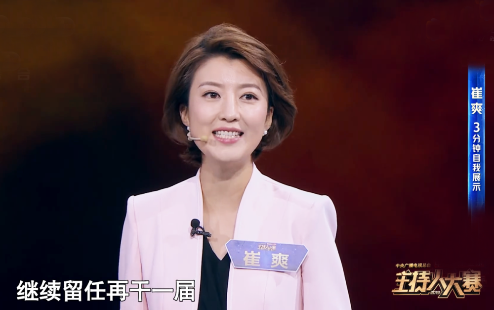 主持人大赛崔爽发挥失常被淘汰,台风形象声音都很吸引人,实在让人可惜