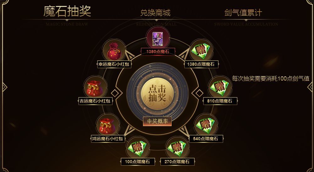 魔石抽奖,兑换商城,累计兑礼…神火养成不再烦恼,一飞冲天羡煞旁人!