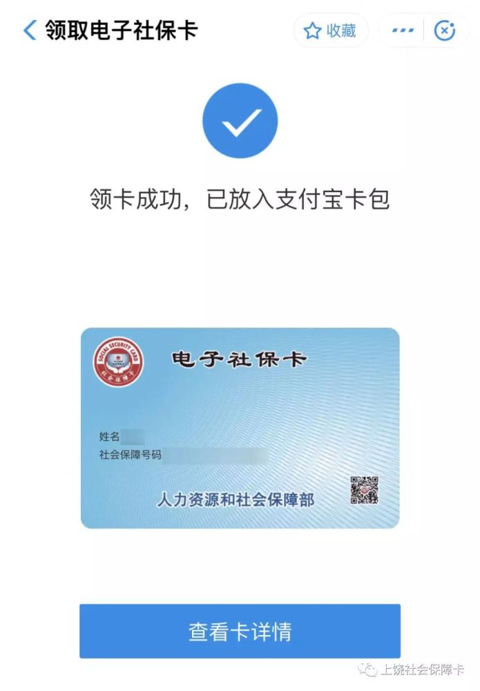 事关每个上饶人!上饶电子社保卡签发申领全面启动!