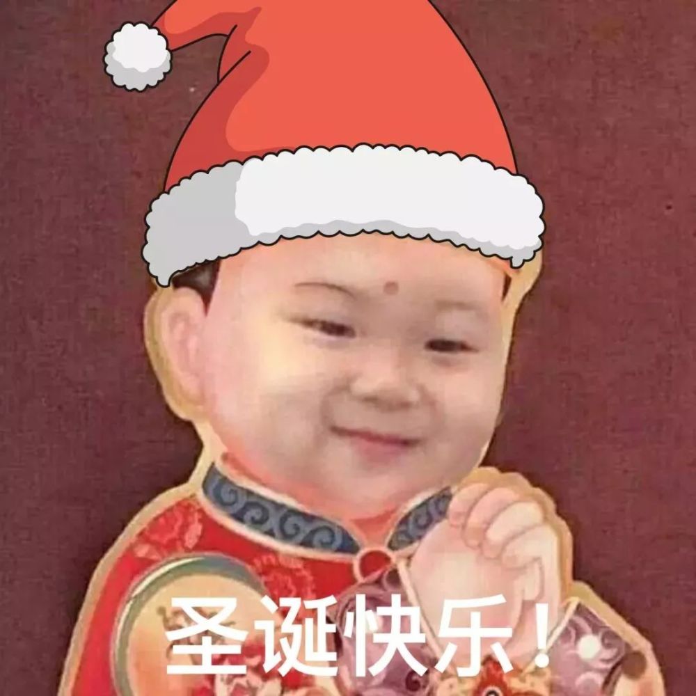 微信表情 | 30个圣诞节可爱表情包,我可以拥有圣诞礼物吗?