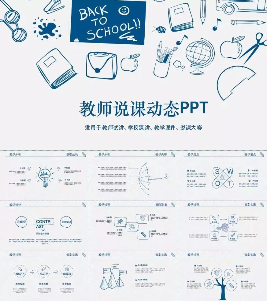 300套教学说课ppt模板送给你