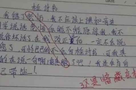 小学生奇葩检讨书,为了获胜将接力棒扔向了终点?老师