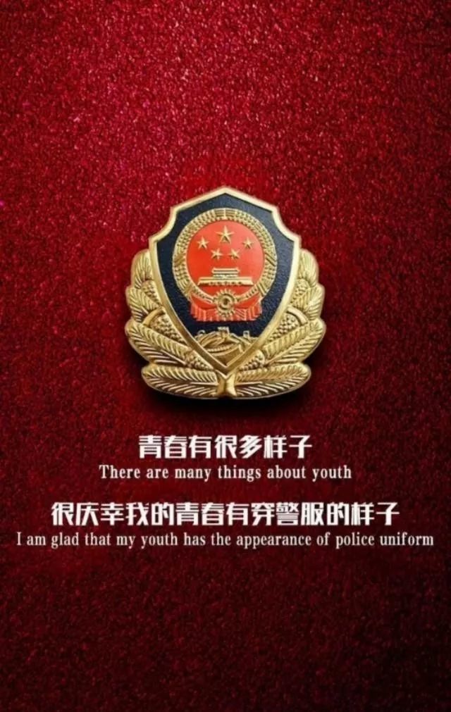 辅警贴吧收藏贴:公安手机壁纸特别版!免费下载