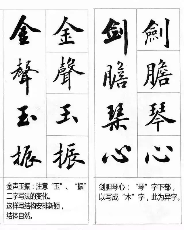 基础行书笔法图解,让你的行书看起来潇洒灵动