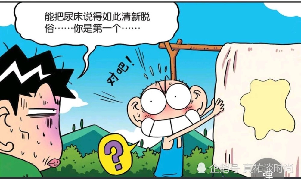 爆笑漫画呆头尿裤子了结果他还把尿裤子说成是他富有童真