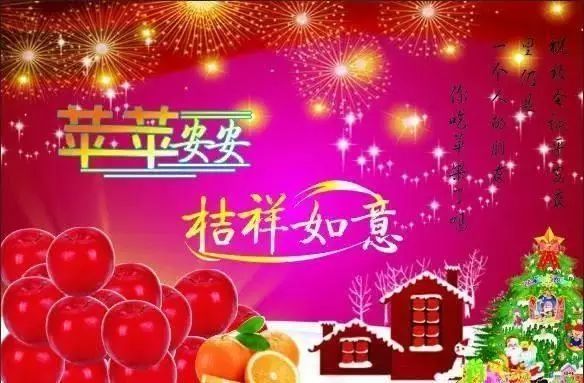 平安夜精美图片,平安夜祝福适合发朋友圈的句子:祝你平安夜快乐!