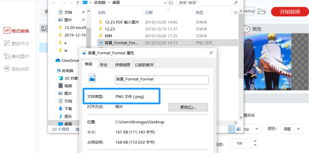 如何将jpg格式的图片转换成png格式