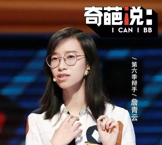 《奇葩说》詹青云谈追随伴侣,不要错过我们所有的青春