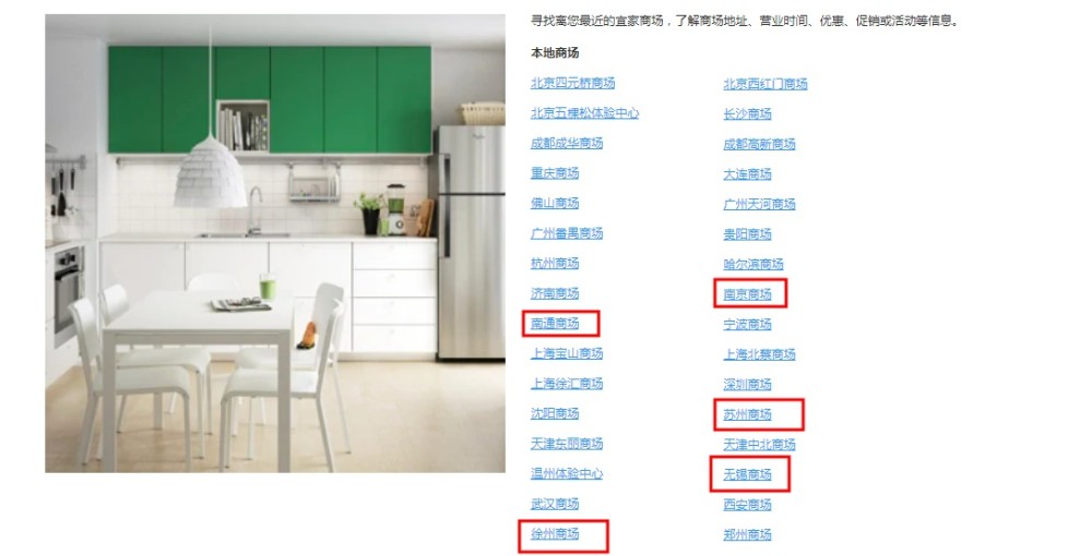 宜家在中国开了32家店,很多省都没有,但这个省开了五家!