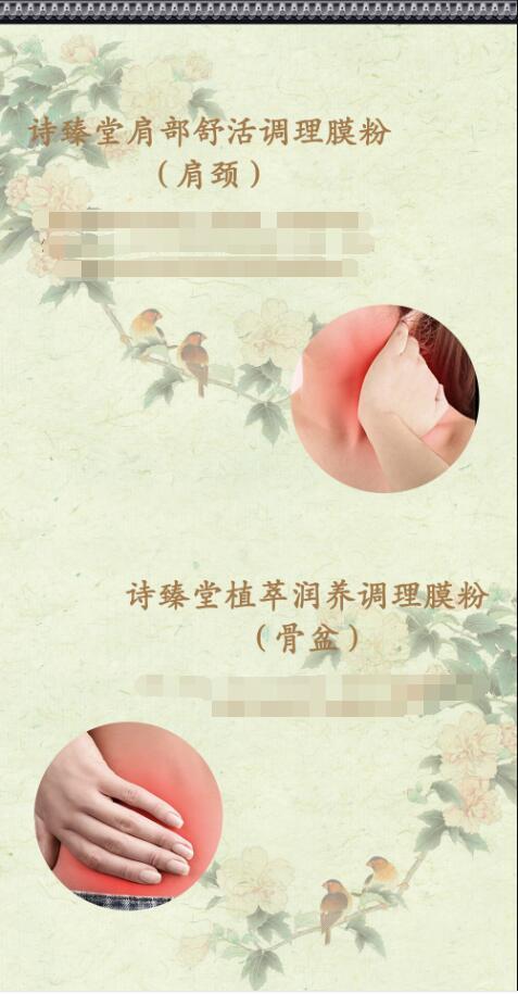 健康养护新道,诗臻泊旗下诗臻堂身体调理膜粉系列震撼