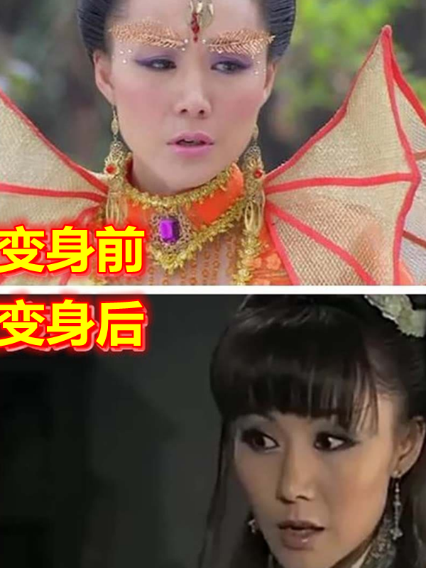 活佛济公变身前vs后仇天鹅唯美雪女清纯她堪比整容