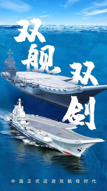 山东舰入役 我国双航母时代来临