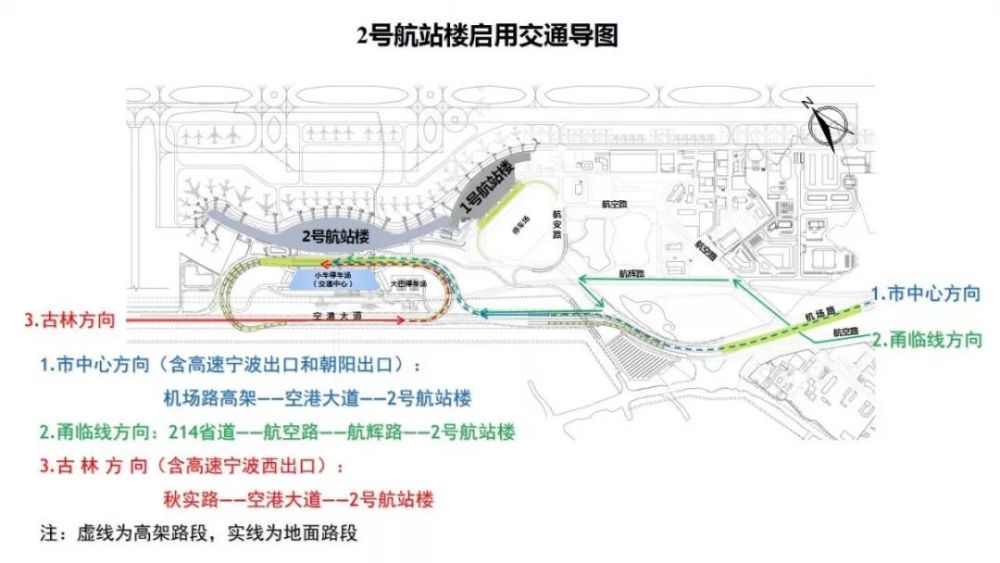 宁波机场t2航站楼启用,北环高架东段通车……元旦出行