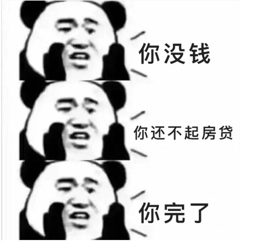 房奴的这些表情包还不进来收藏?