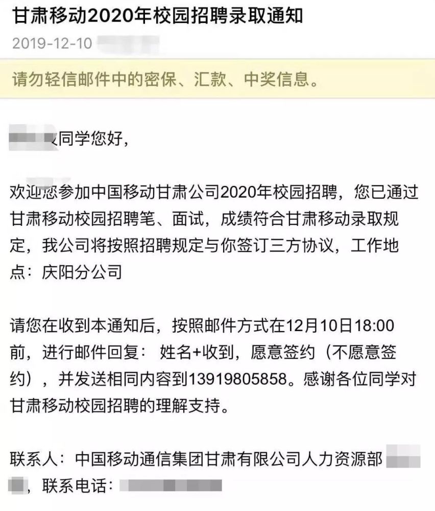 甘肃移动2020年校园招聘录取通知书 少年得志,前途似锦,本是件开心的