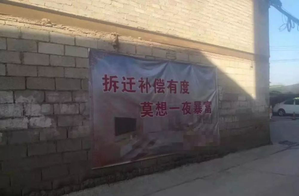 “拆迁补偿有度，莫想一夜暴富”，补偿公平合理不难！