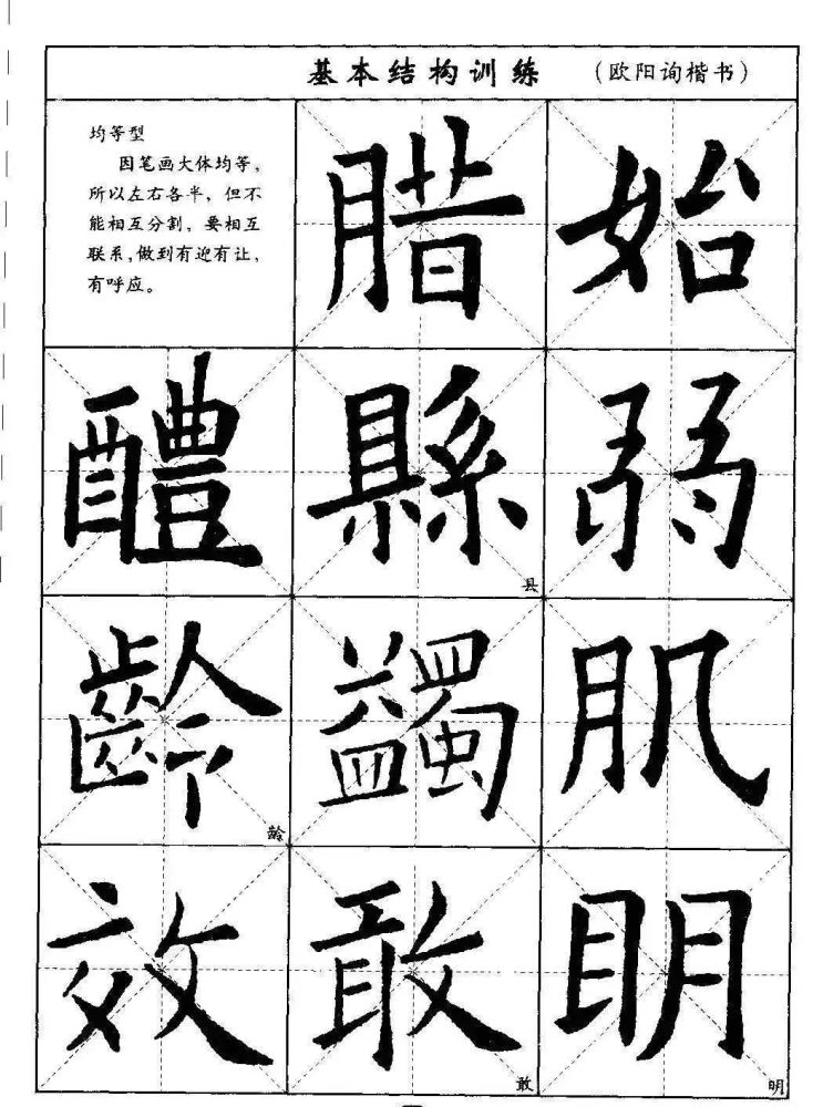 书法字帖教程欧阳询楷书从笔画讲到结构