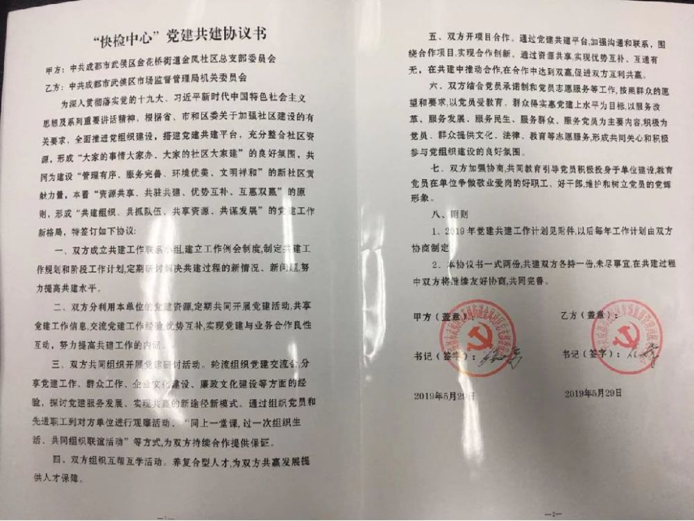 共建协议 腾讯网