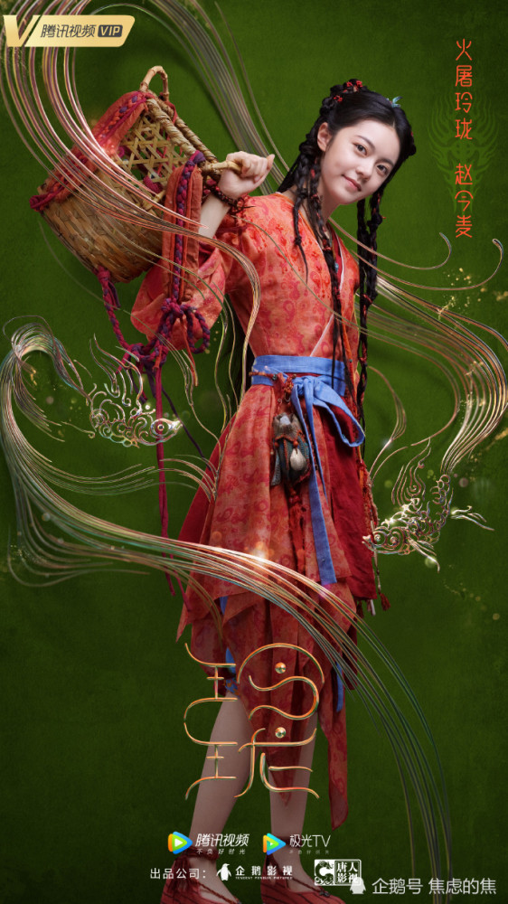 《玲珑》官宣图片