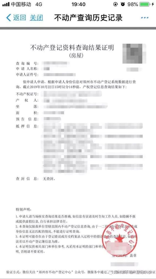 市民朋友办理不动产登记信息查询的,可登录支付宝