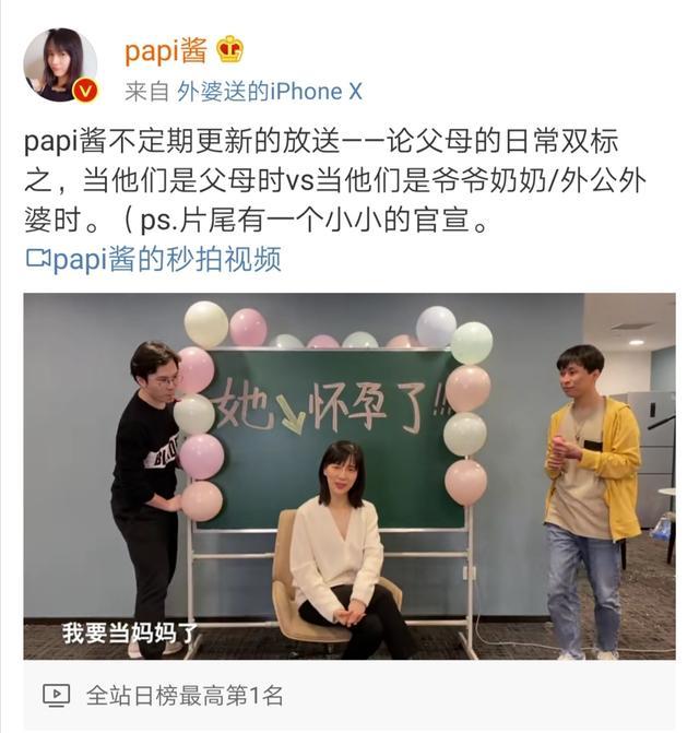 papi酱发照晒孕肚素颜亮了 调侃老胡送的礼物怪里怪气