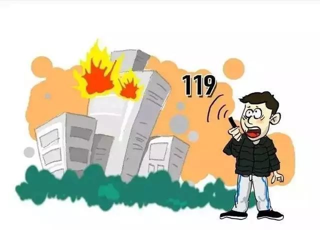 最重要的是:一定要及时拨打119哦!