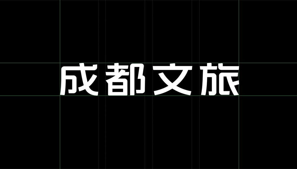 成都宽窄巷子项目公司成都文旅启用熊猫新logo