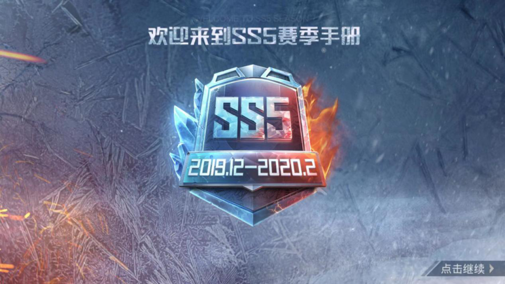 和平精英ss5全新赛季开启!酷炫冰火套装上线,多种道具