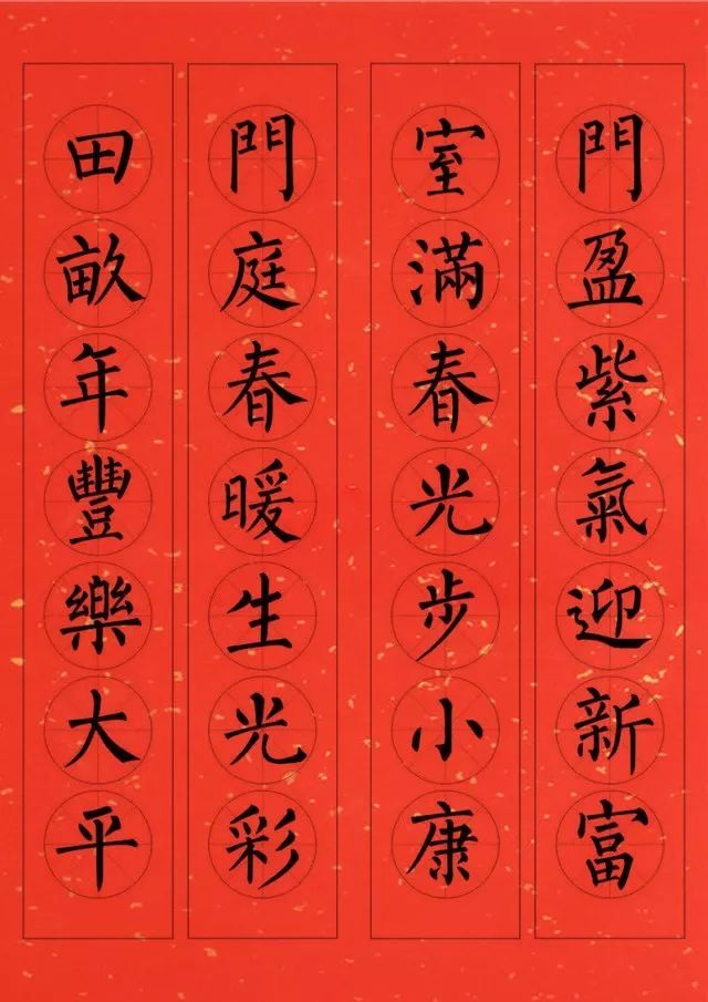 后世百代楷模的柳体集字《春联》欣赏