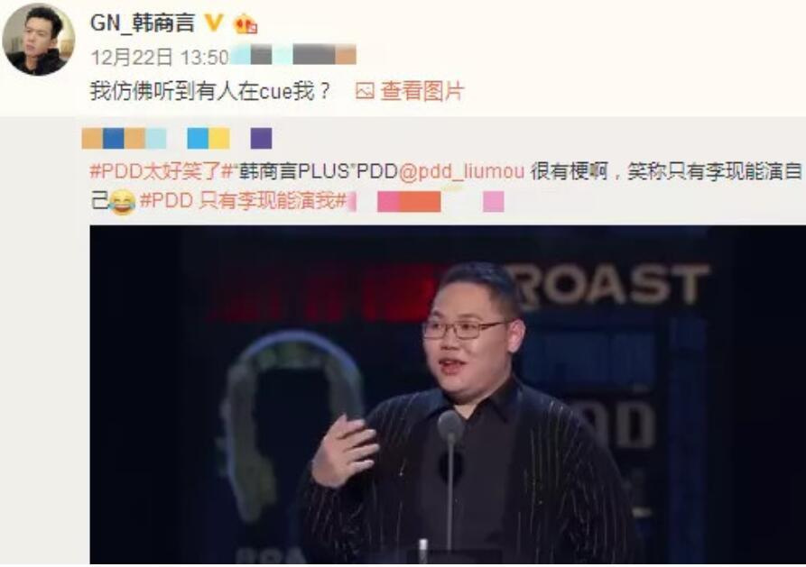 pdd上吐槽大会,表示韩商言原型是自己,李现发文回应