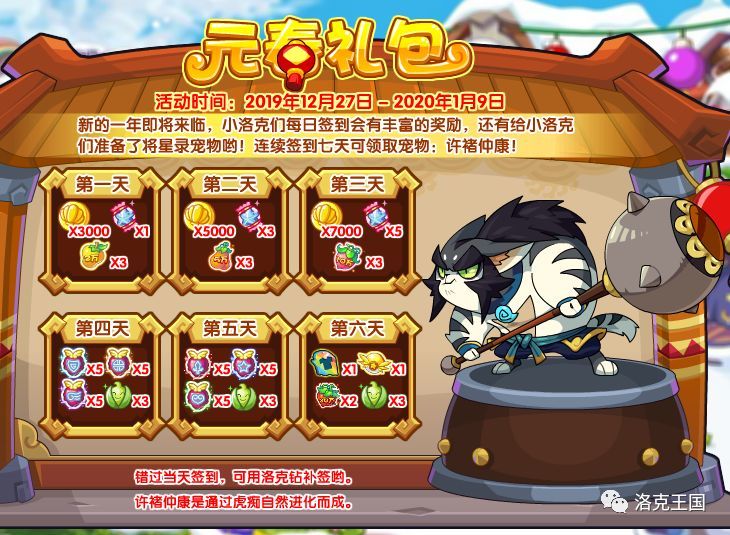 洛克王国12月27日更新公告——阿尔戈斯!