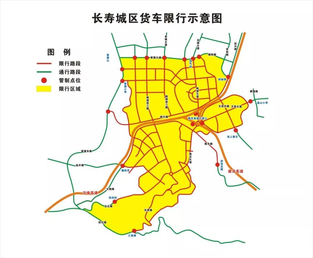 重庆市长寿区公安局 关于实施载货汽车城区限行管理的