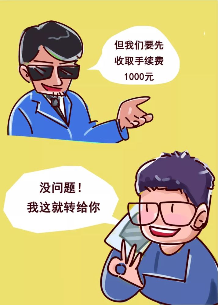 【警方提醒】反诈系列宣传漫画(4)—— 网络贷款诈骗