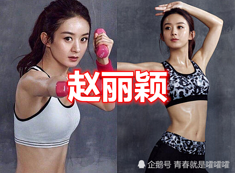 明星也喜欢"炫马甲线"?杨幂热巴不算啥,看到赵丽颖:太秀了