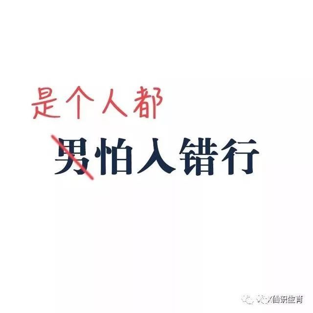 男怕入错行不是一句套话