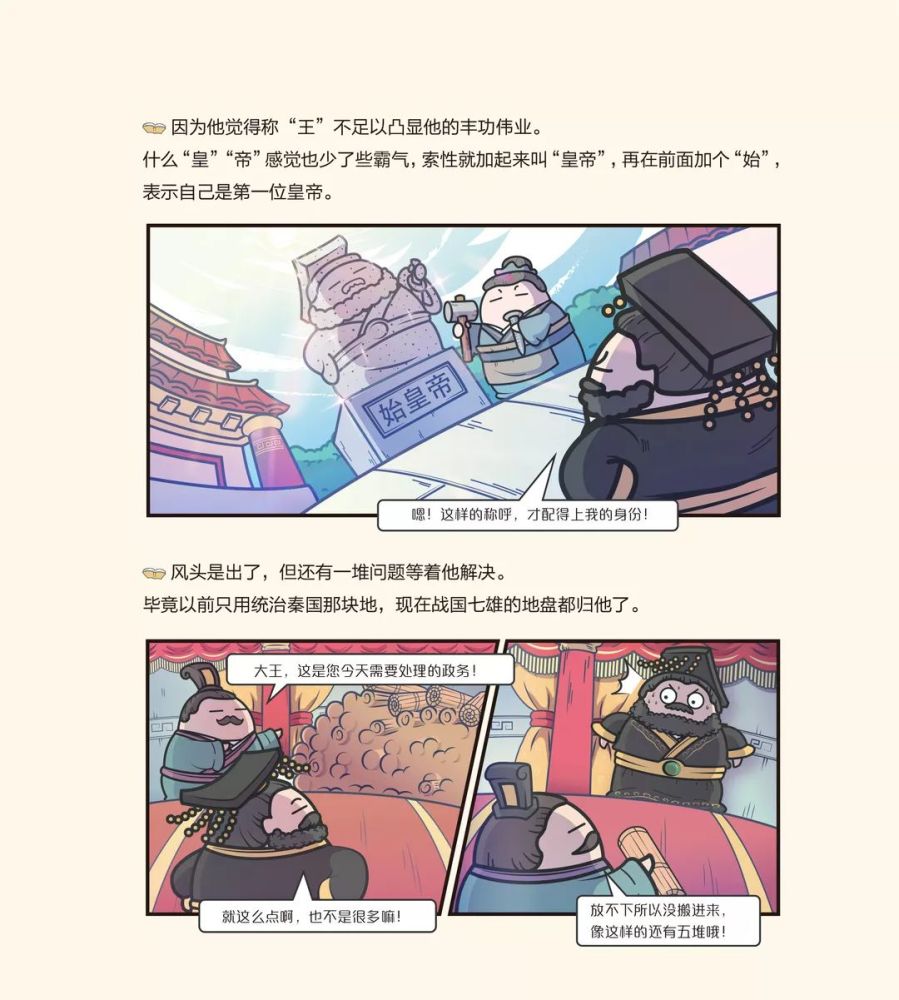 赛雷三分钟漫画:在哈哈大笑中理清三千年中国史