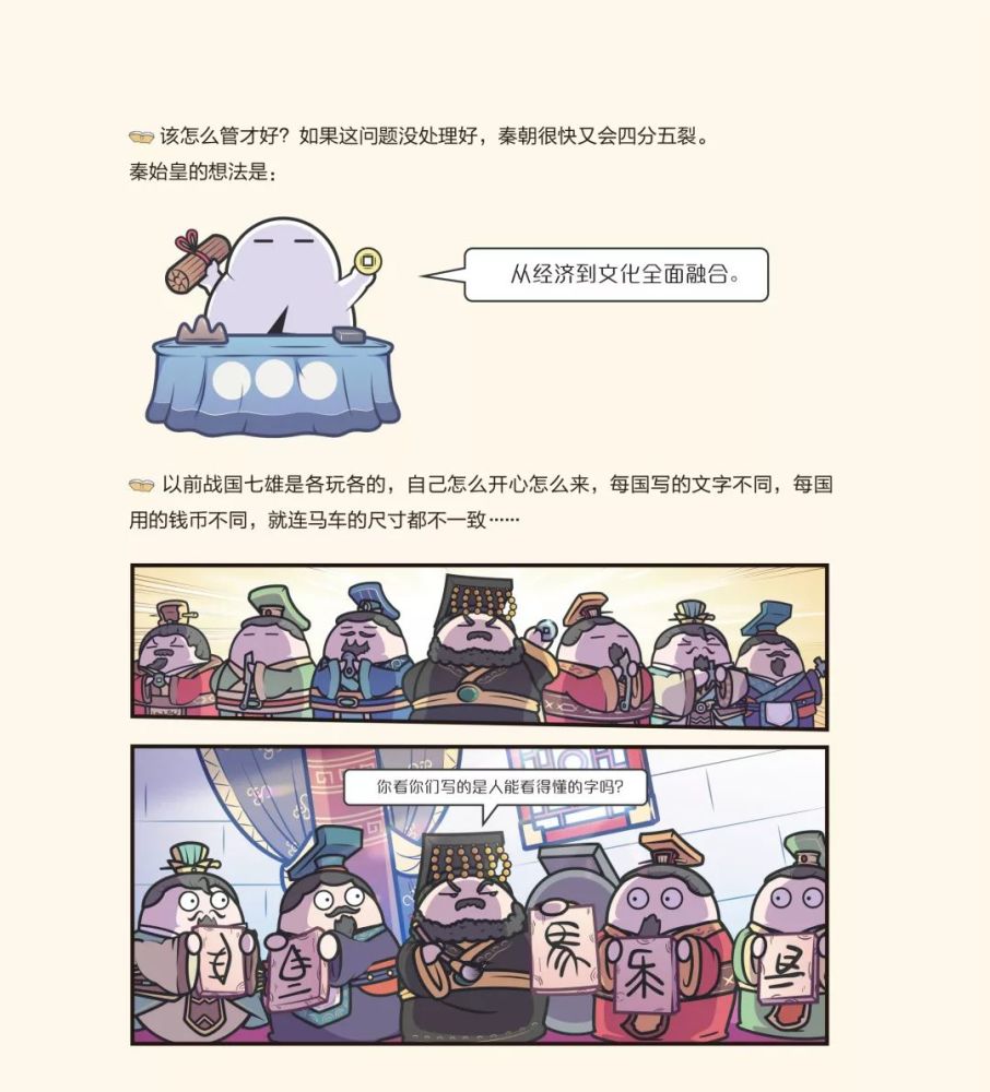 赛雷三分钟漫画:在哈哈大笑中理清三千年中国史